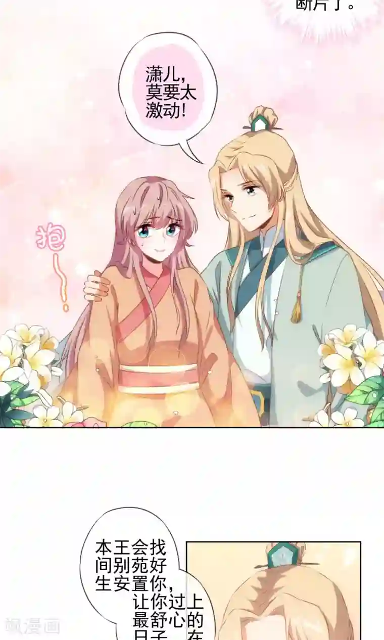 哦，我的宠妃大人第29话 妻不如妾，妾不如偷？