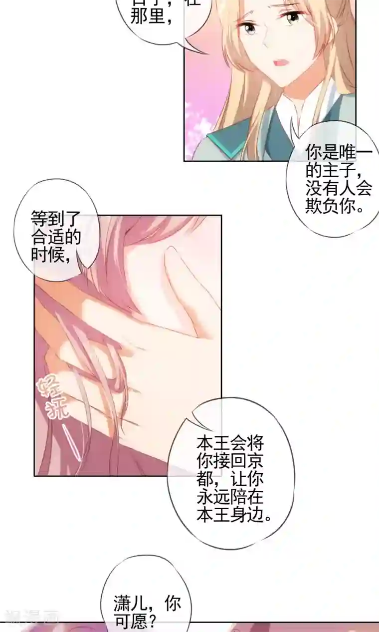 哦，我的宠妃大人第29话 妻不如妾，妾不如偷？