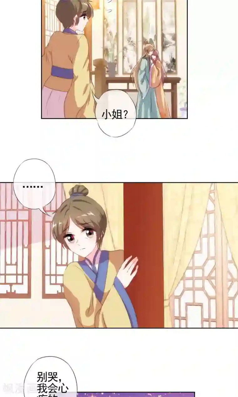 哦，我的宠妃大人第29话 妻不如妾，妾不如偷？