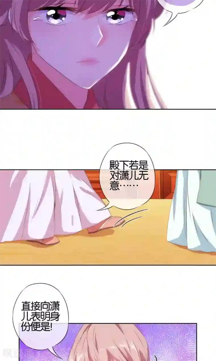 哦，我的宠妃大人第29话 妻不如妾，妾不如偷？