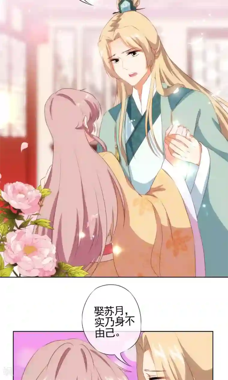 哦，我的宠妃大人第29话 妻不如妾，妾不如偷？