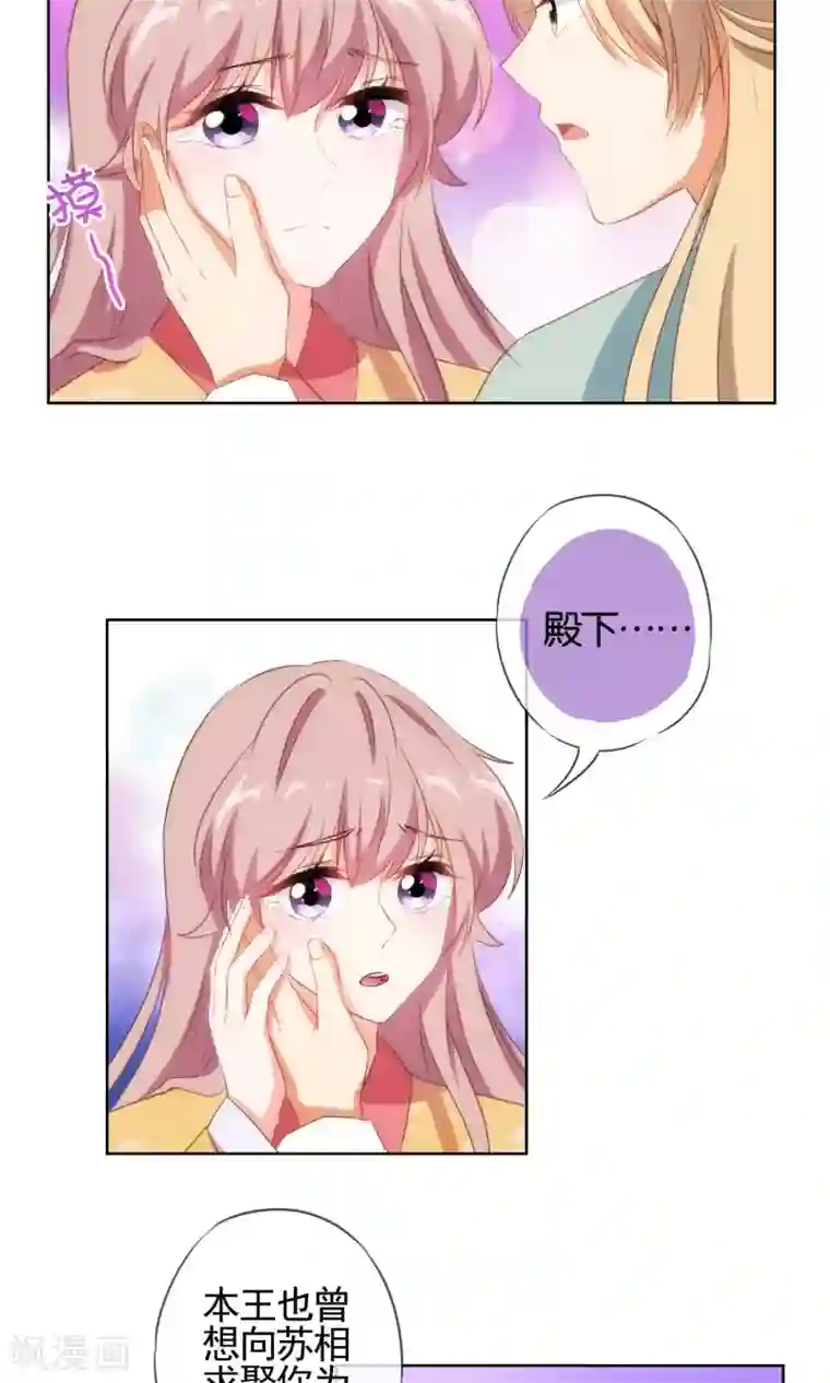 哦，我的宠妃大人第29话 妻不如妾，妾不如偷？