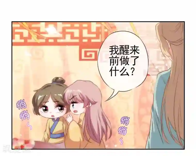 哦，我的宠妃大人第30话 你不滚，我滚！