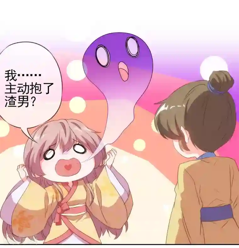 哦，我的宠妃大人第30话 你不滚，我滚！