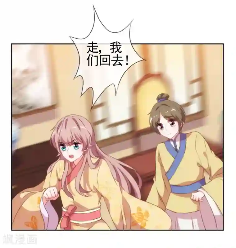 哦，我的宠妃大人第30话 你不滚，我滚！