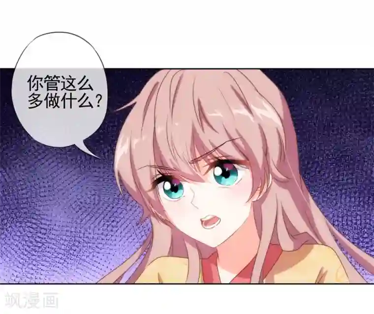 哦，我的宠妃大人第30话 你不滚，我滚！