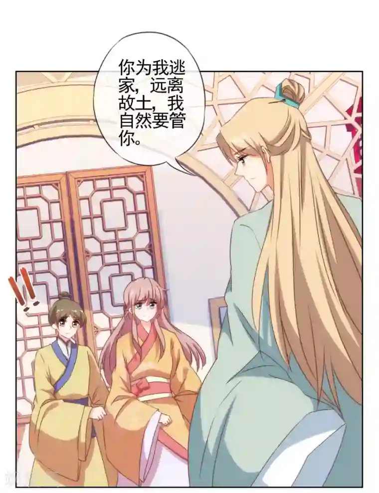 哦，我的宠妃大人第30话 你不滚，我滚！