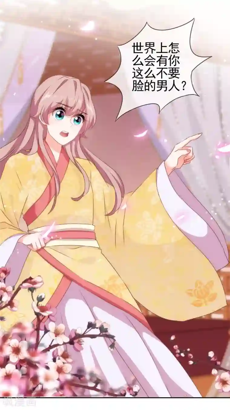 哦，我的宠妃大人第30话 你不滚，我滚！