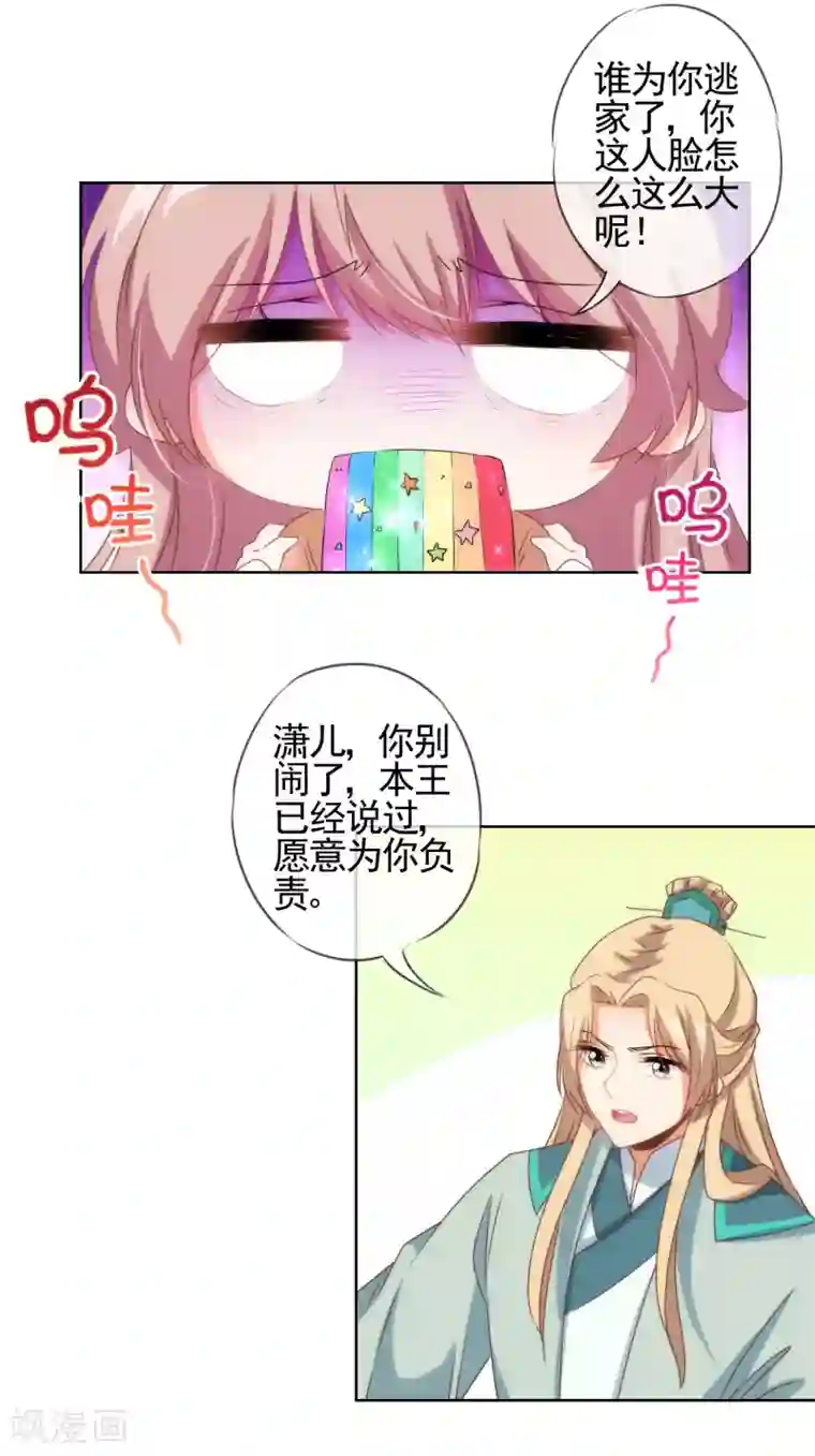 哦，我的宠妃大人第30话 你不滚，我滚！