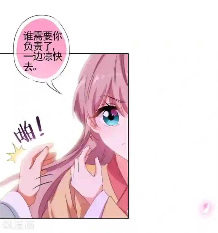 哦，我的宠妃大人第30话 你不滚，我滚！