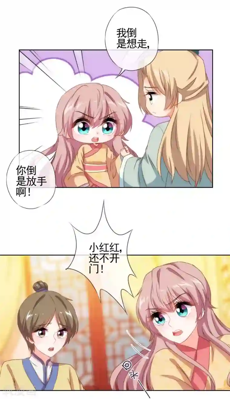 哦，我的宠妃大人第30话 你不滚，我滚！