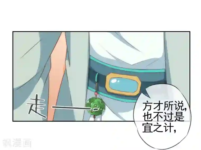 哦，我的宠妃大人第30话 你不滚，我滚！