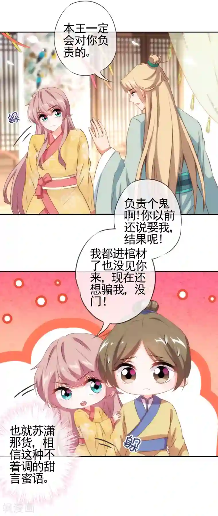哦，我的宠妃大人第30话 你不滚，我滚！