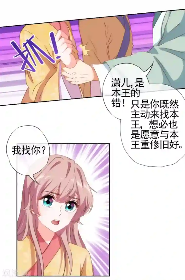 哦，我的宠妃大人第30话 你不滚，我滚！