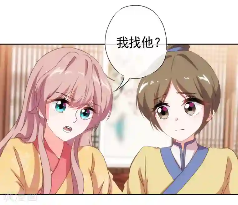 哦，我的宠妃大人第30话 你不滚，我滚！