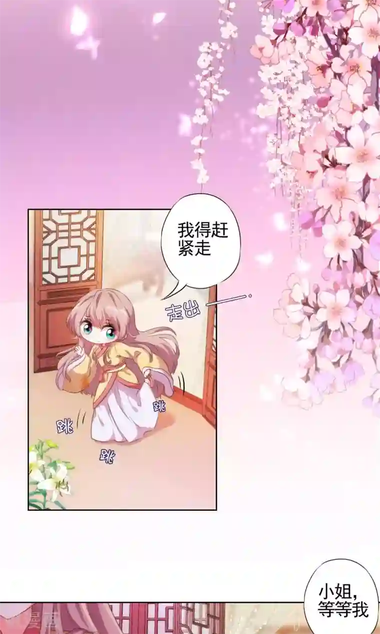 哦，我的宠妃大人第31话 太美了有罪！