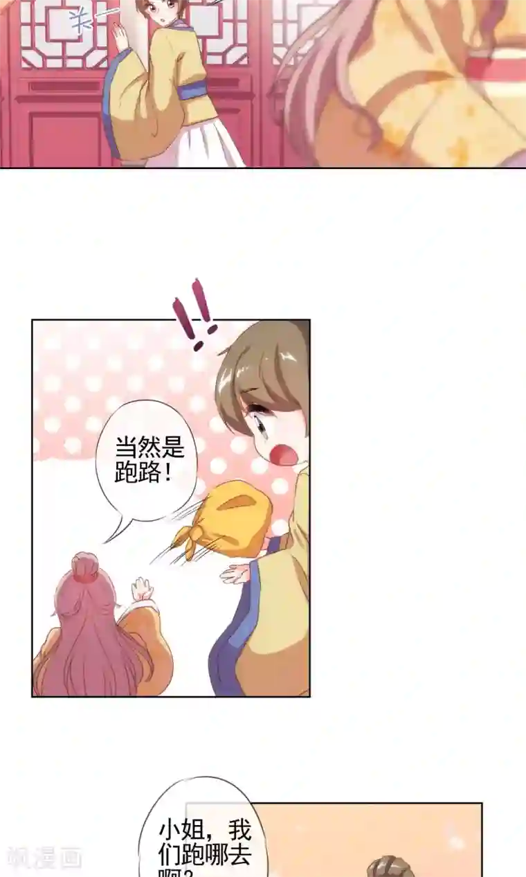 哦，我的宠妃大人第31话 太美了有罪！