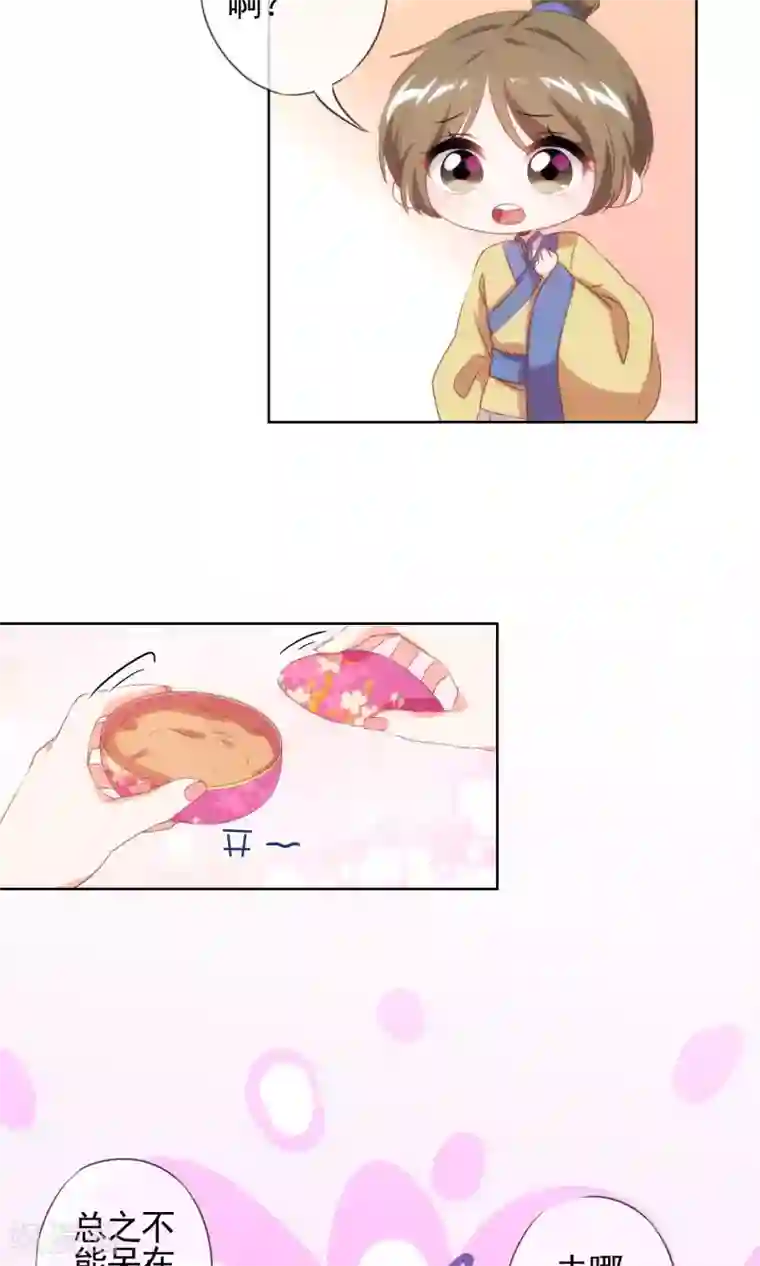 哦，我的宠妃大人第31话 太美了有罪！