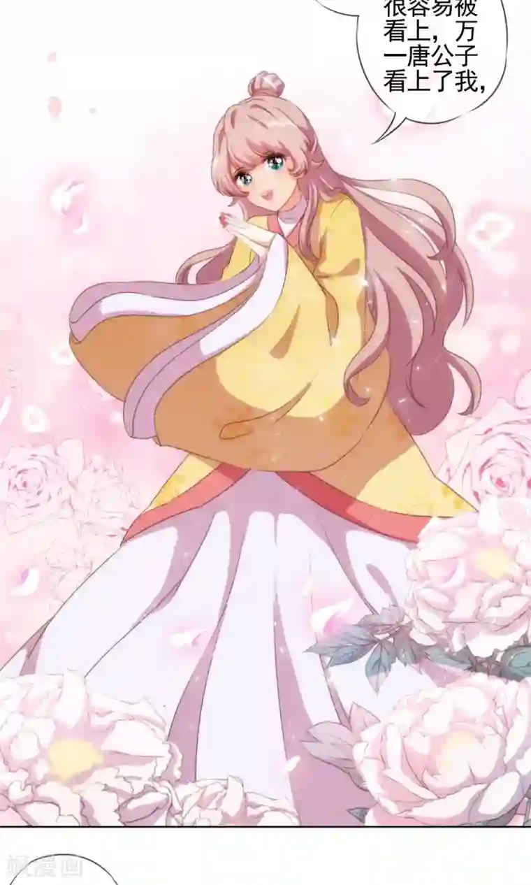 哦，我的宠妃大人第31话 太美了有罪！