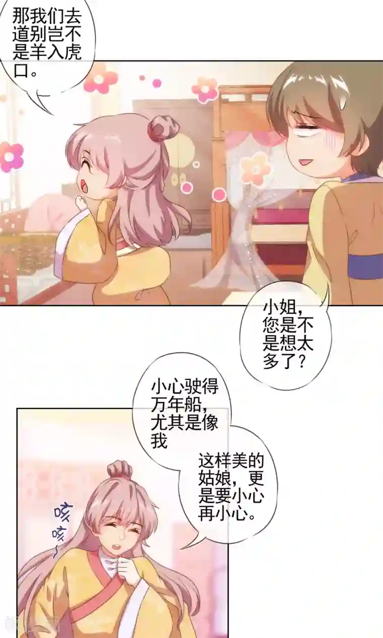 哦，我的宠妃大人第31话 太美了有罪！