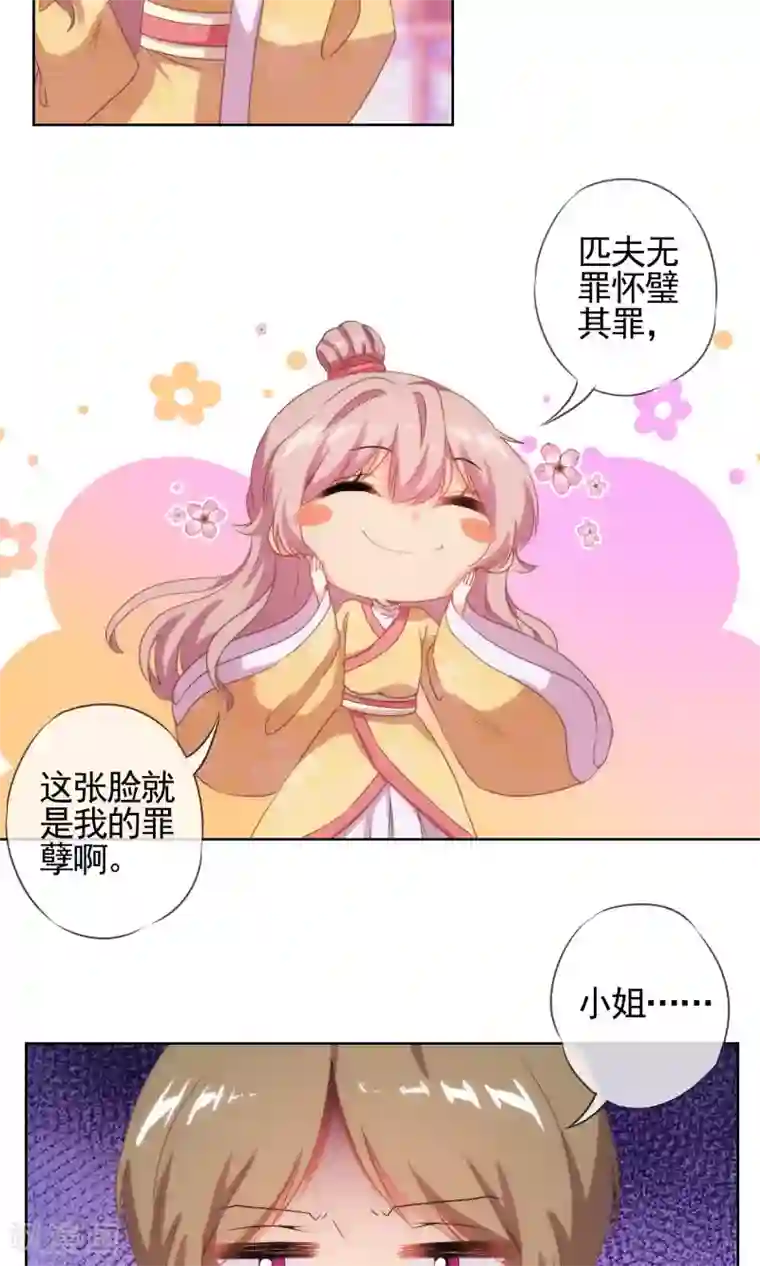 哦，我的宠妃大人第31话 太美了有罪！