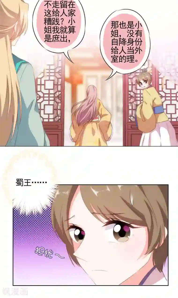 哦，我的宠妃大人第31话 太美了有罪！