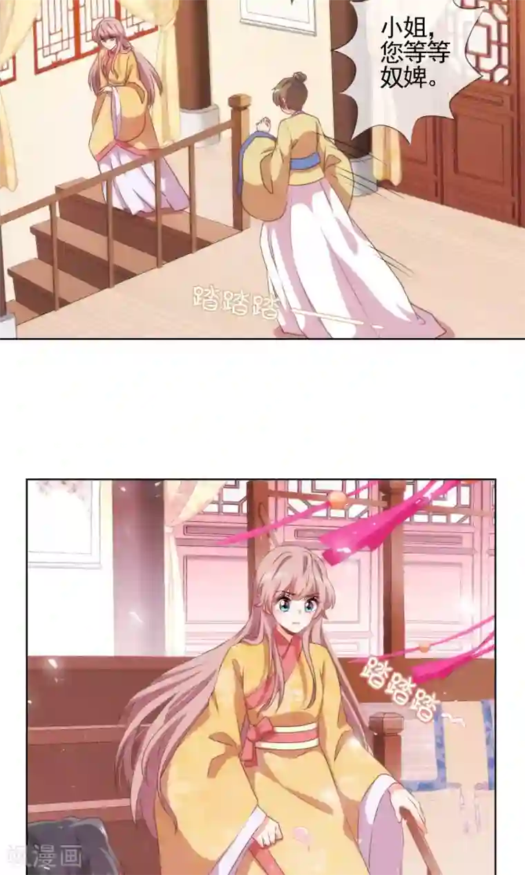 哦，我的宠妃大人第31话 太美了有罪！