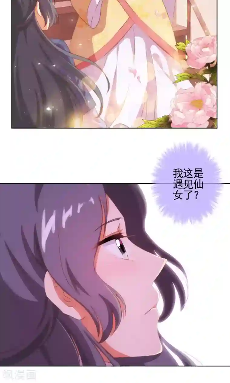 哦，我的宠妃大人第31话 太美了有罪！
