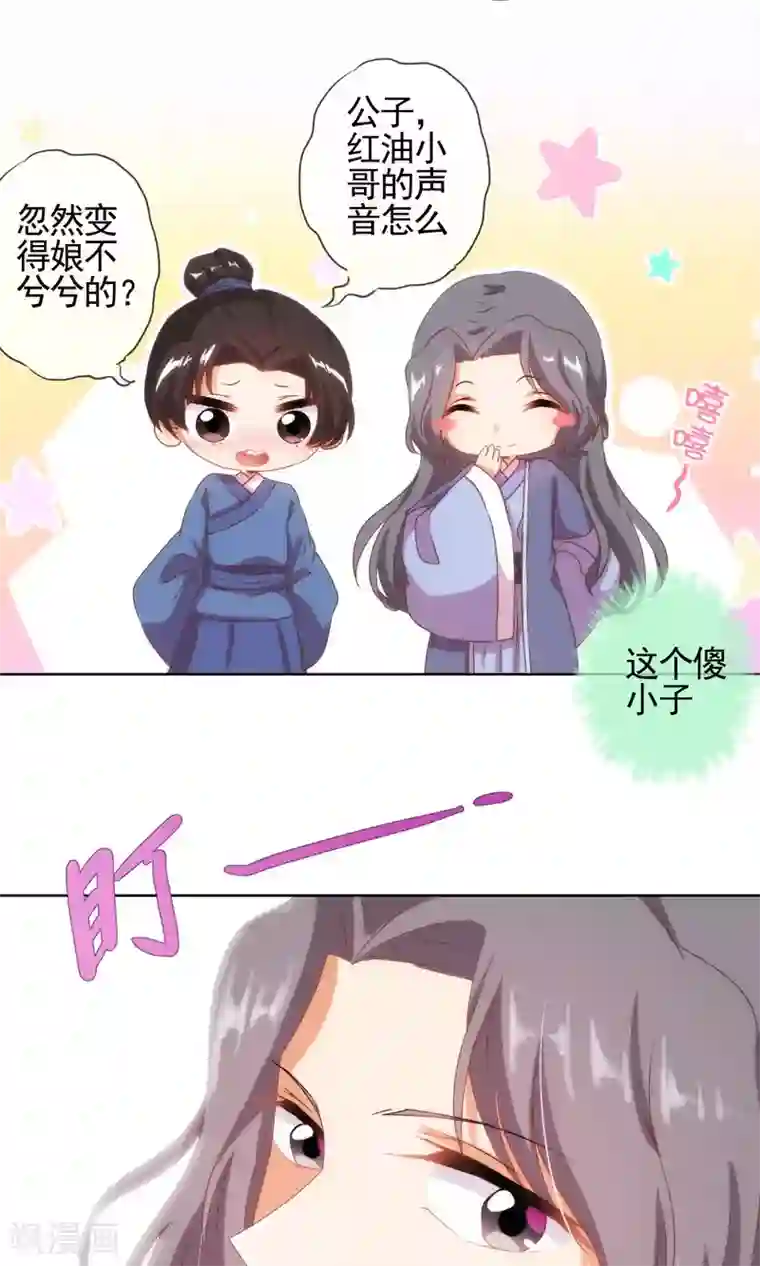 哦，我的宠妃大人第31话 太美了有罪！