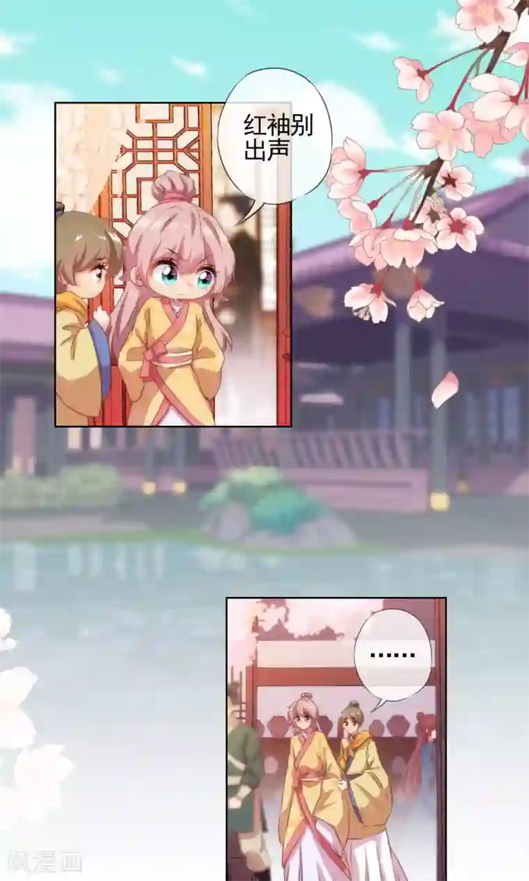 哦，我的宠妃大人第32话 此套路我门清