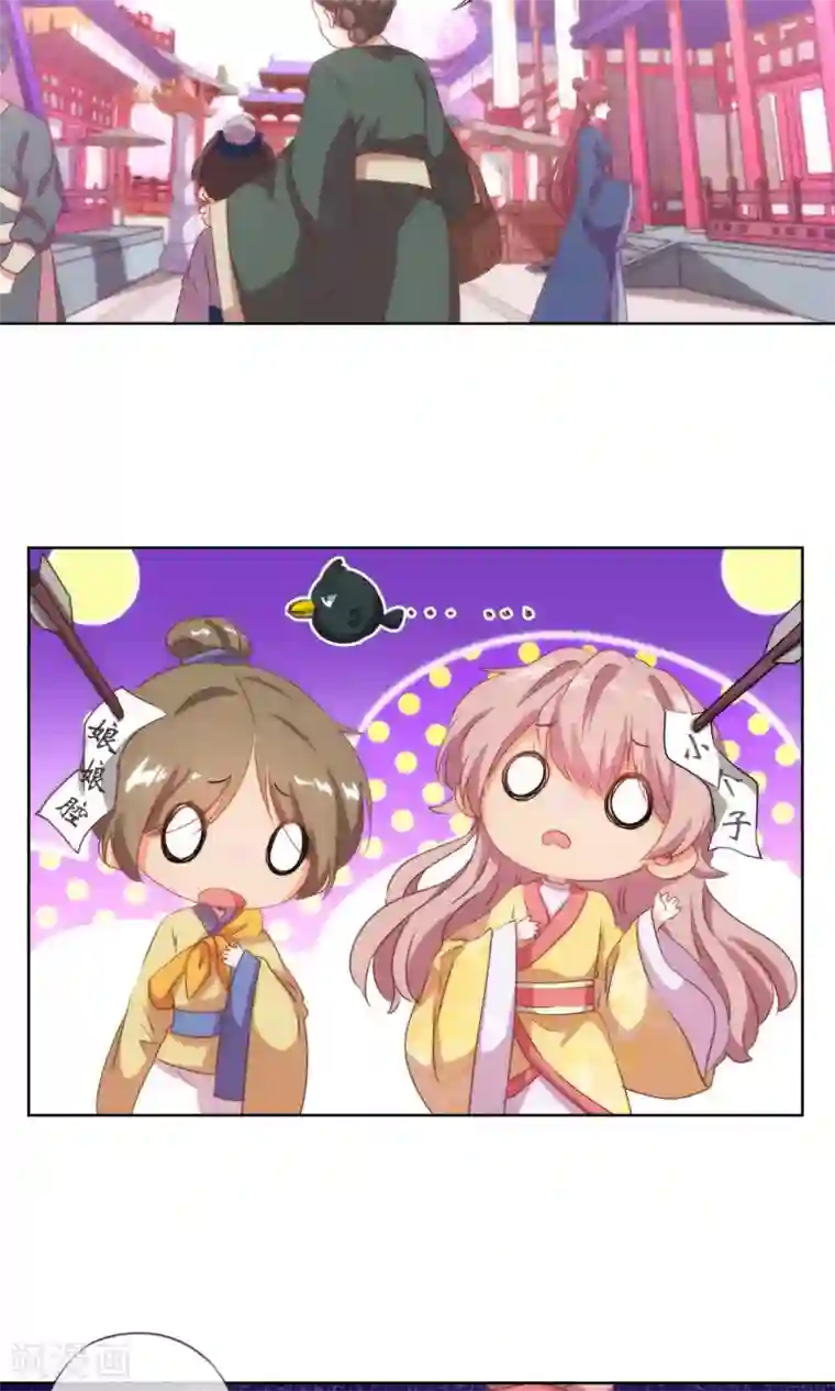 哦，我的宠妃大人第32话 此套路我门清