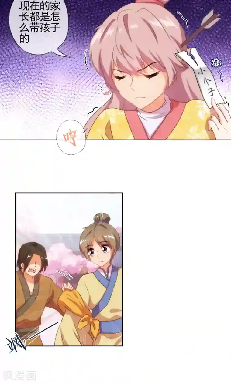 哦，我的宠妃大人第32话 此套路我门清