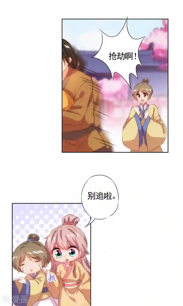 哦，我的宠妃大人第32话 此套路我门清