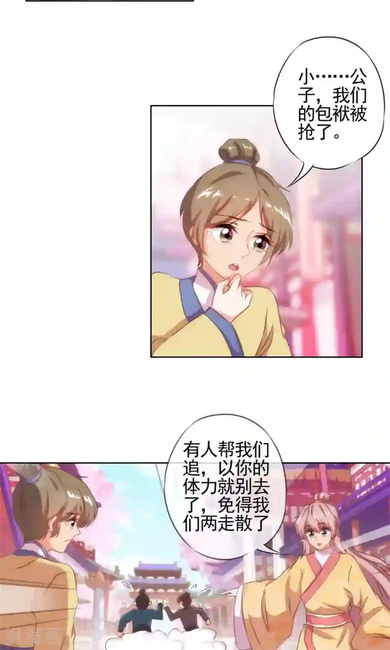 哦，我的宠妃大人第32话 此套路我门清