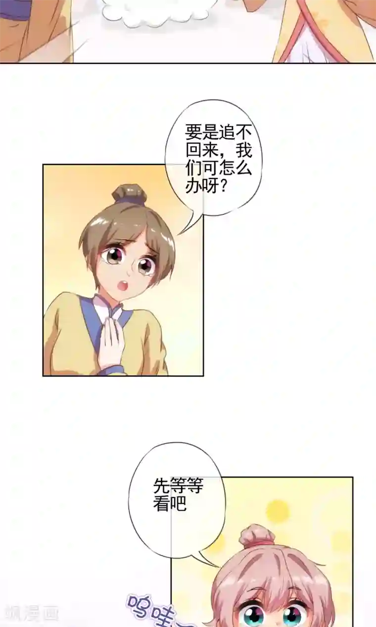 哦，我的宠妃大人第32话 此套路我门清