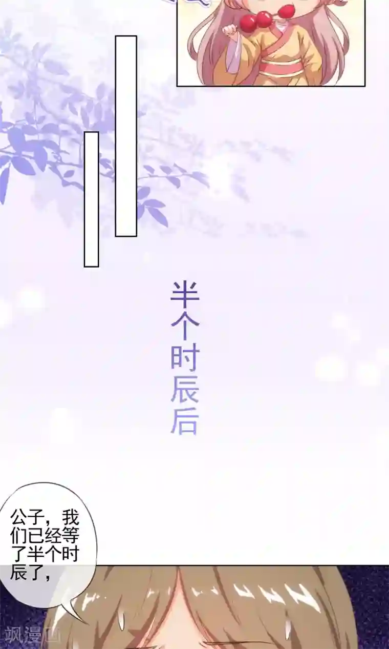 哦，我的宠妃大人第32话 此套路我门清