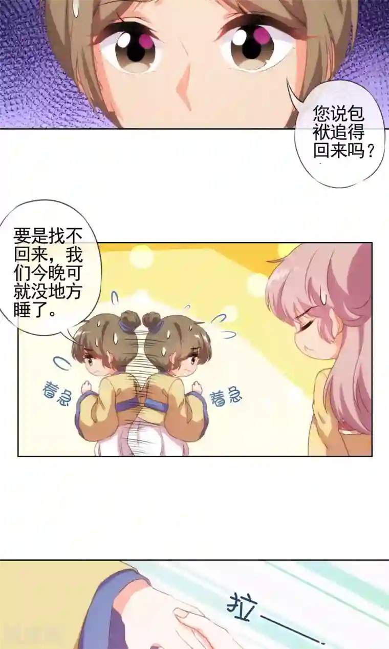 哦，我的宠妃大人第32话 此套路我门清