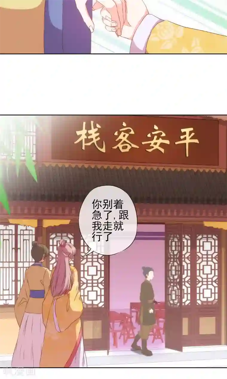 哦，我的宠妃大人第32话 此套路我门清