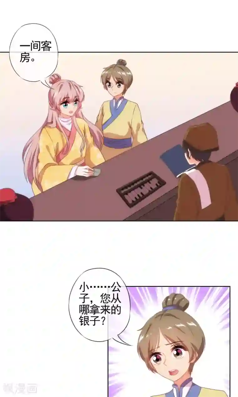 哦，我的宠妃大人第32话 此套路我门清