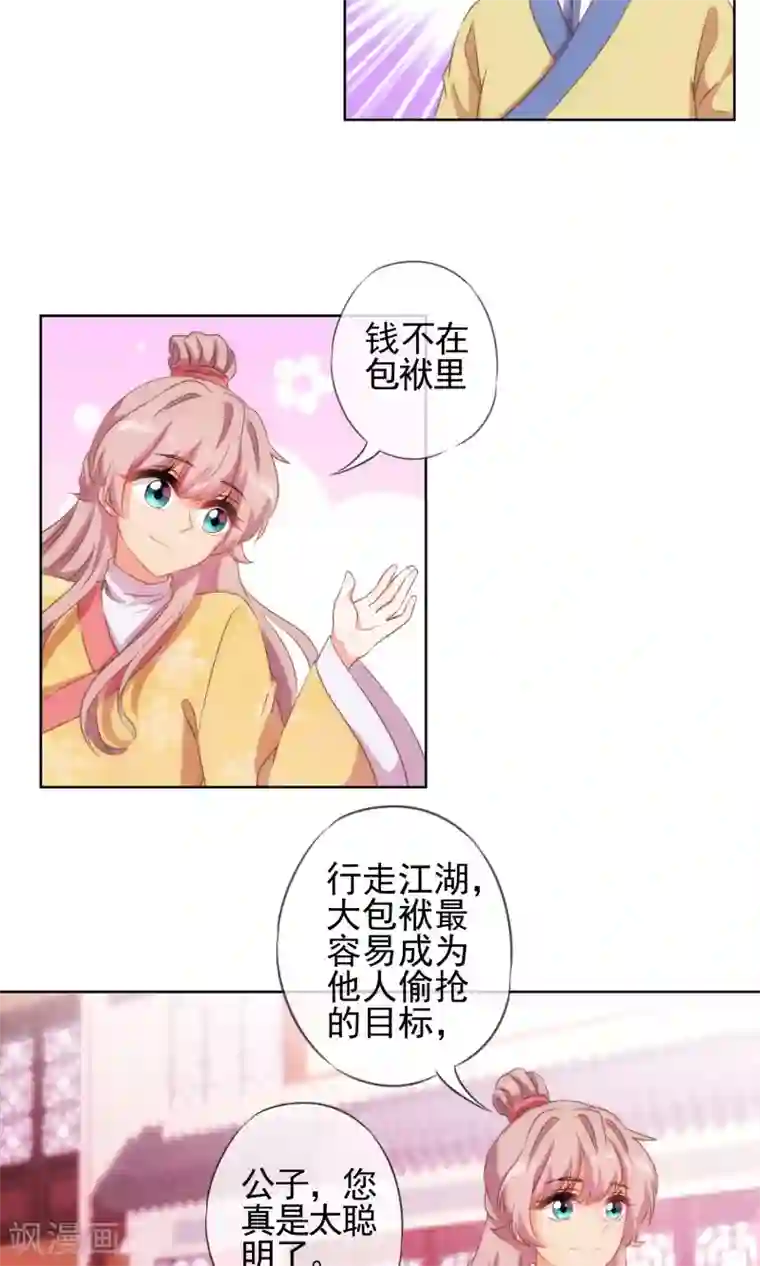 哦，我的宠妃大人第32话 此套路我门清