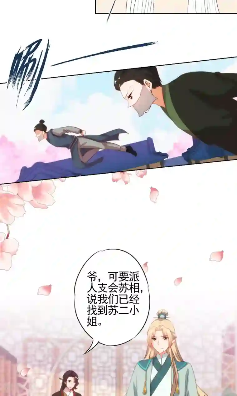 哦，我的宠妃大人第32话 此套路我门清