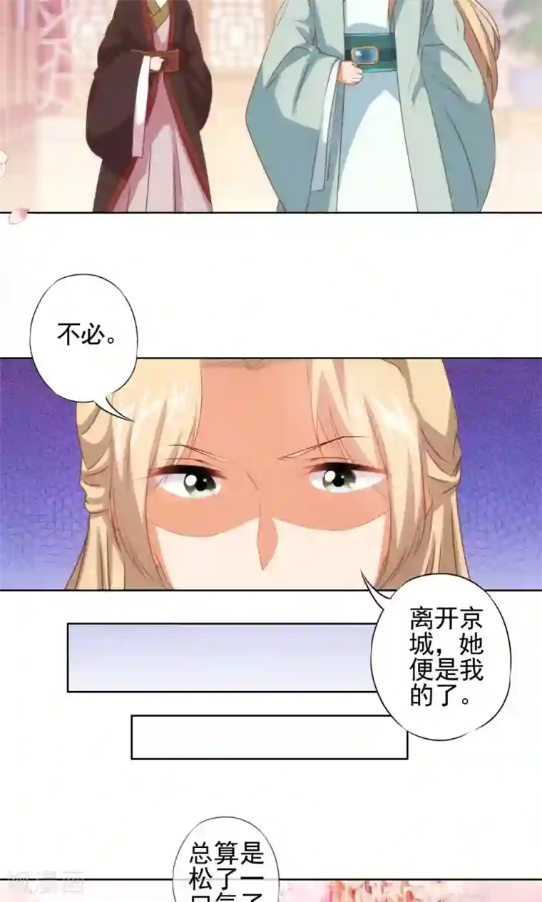 哦，我的宠妃大人第32话 此套路我门清