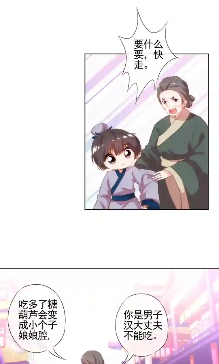 哦，我的宠妃大人第32话 此套路我门清