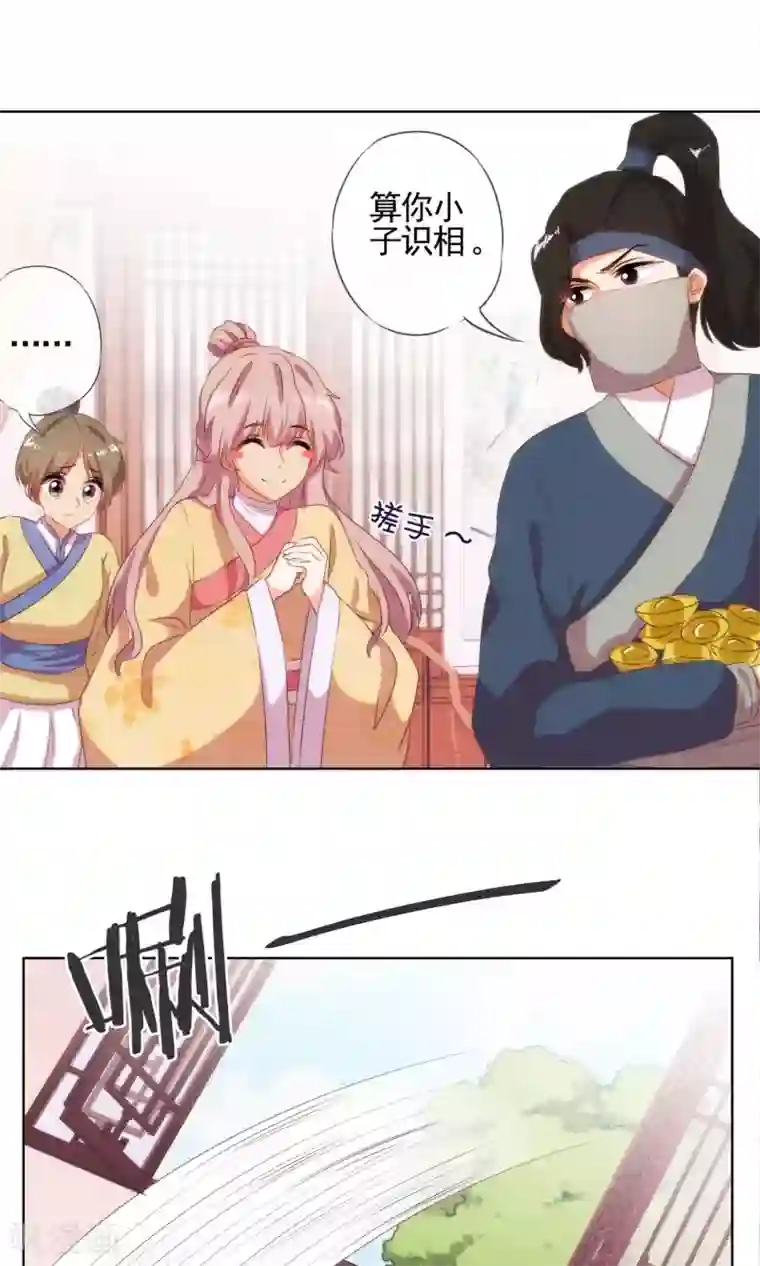 哦，我的宠妃大人第33话 被套路套了！