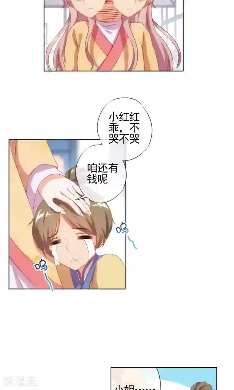 哦，我的宠妃大人第33话 被套路套了！