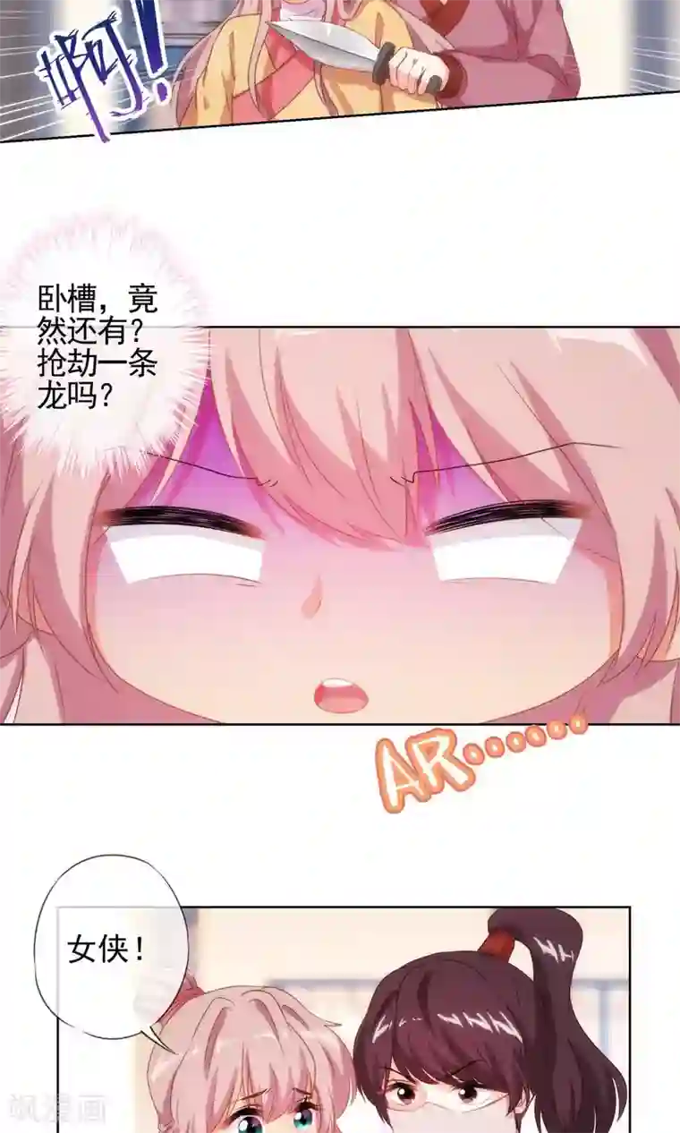 哦，我的宠妃大人第33话 被套路套了！