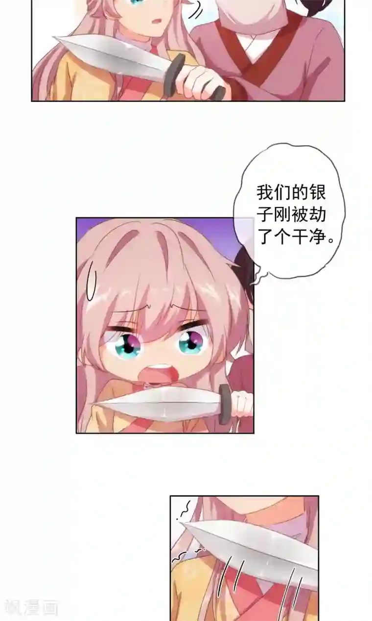 哦，我的宠妃大人第33话 被套路套了！