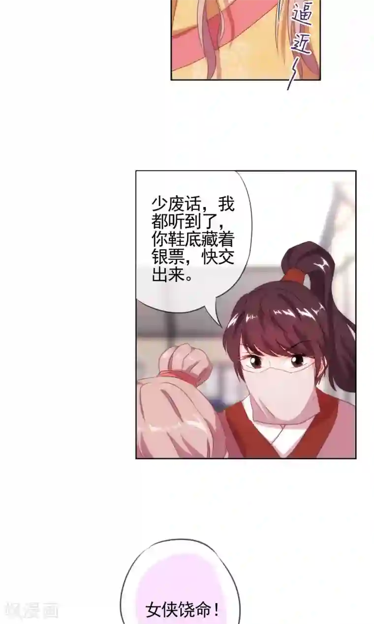 哦，我的宠妃大人第33话 被套路套了！