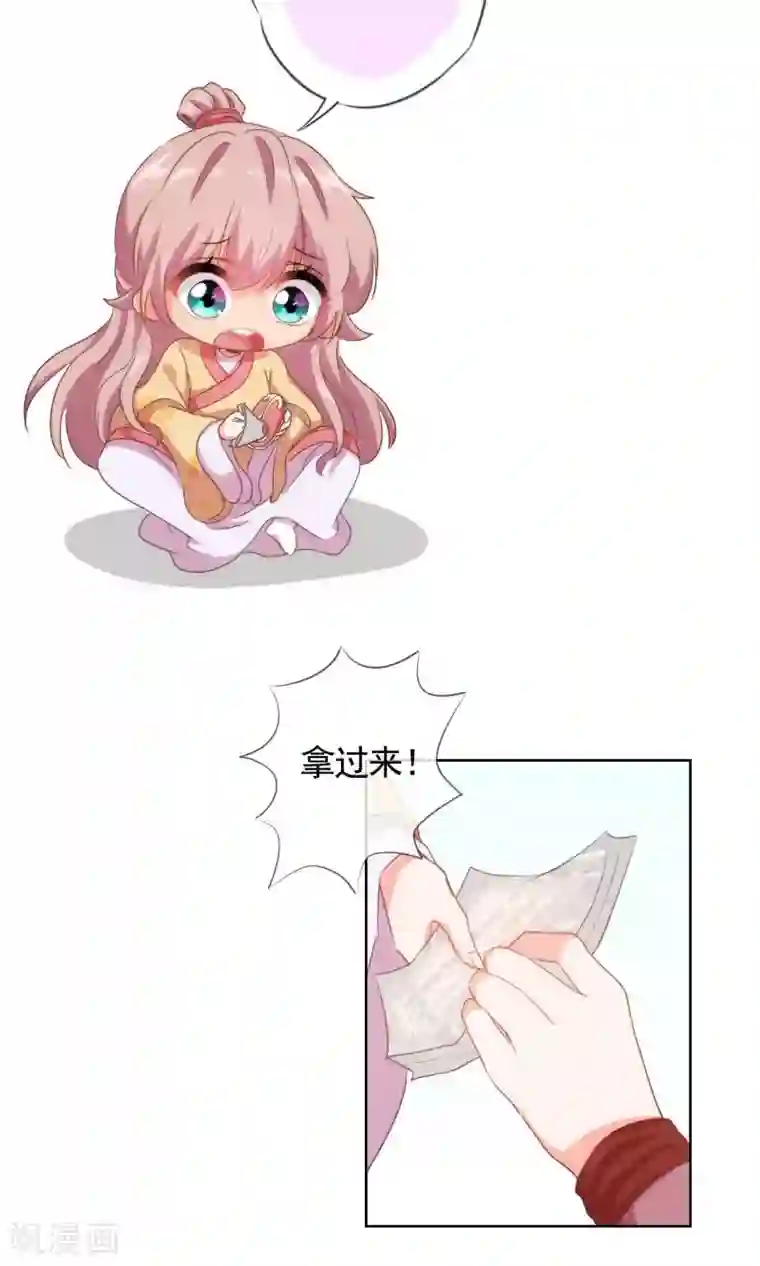 哦，我的宠妃大人第33话 被套路套了！