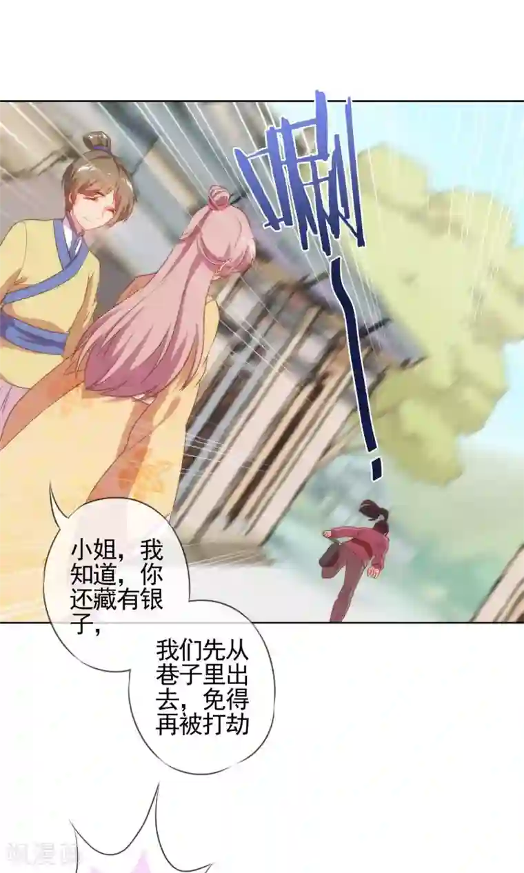 哦，我的宠妃大人第33话 被套路套了！